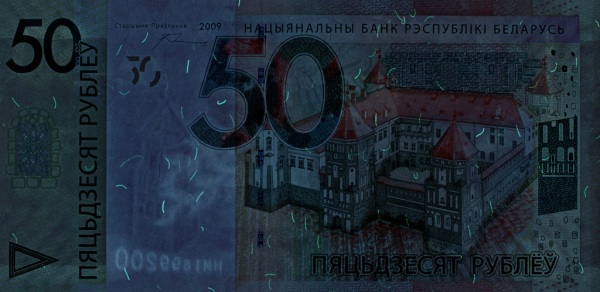 Банкнота 50 рублей 2009 года в УФ спектре. Аверс.