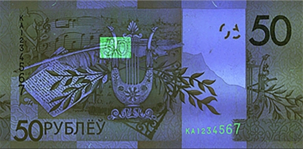 Банкнота 50 рублей 2020 года в УФ спектре. Реверс.