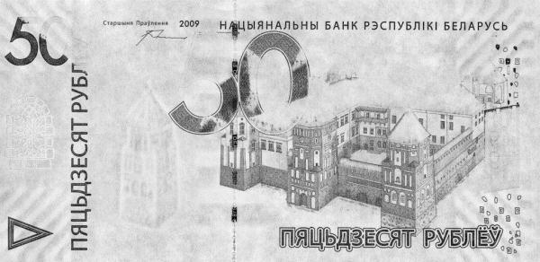 Банкнота 50 рублей 2009 года в ИК спектре. Аверс.