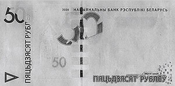 Банкнота 50 рублей 2020 года в ИК спектре. Аверс.
