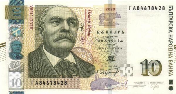 Болгария 10 левов 2020 года. Аверс.