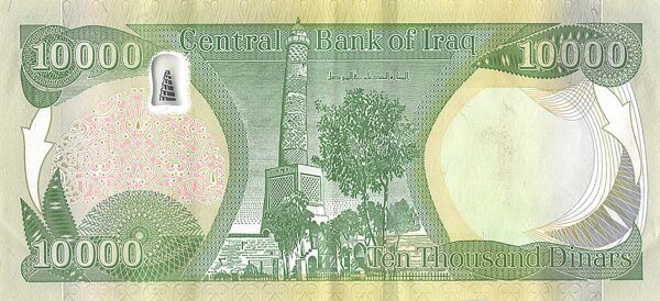 Ирак 10000 динаров 2018 года. Реверс.