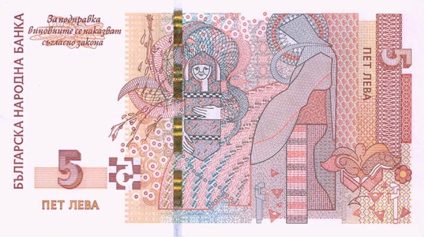 Болгария 5 левов 2020 года. Реверс.