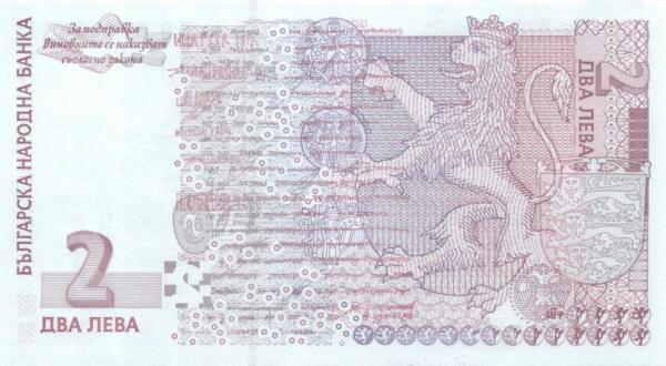 Болгария 2 лева 2005 года. Реверс.