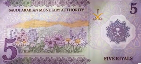 Саудовская Аравия 5 риалов 2020 года. Реверс.