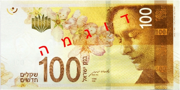 Israel 100 new shekel 2020