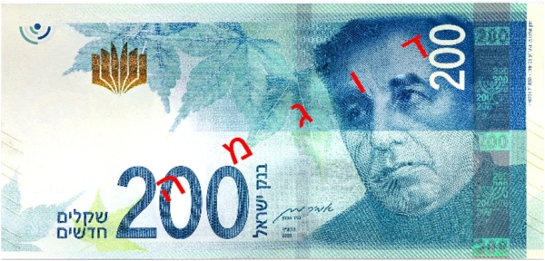 Israel 200 new shekel 2020