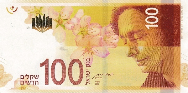 Israel 100 new shekel 2020