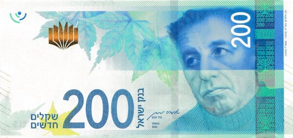 Israel 200 new shekel 2020