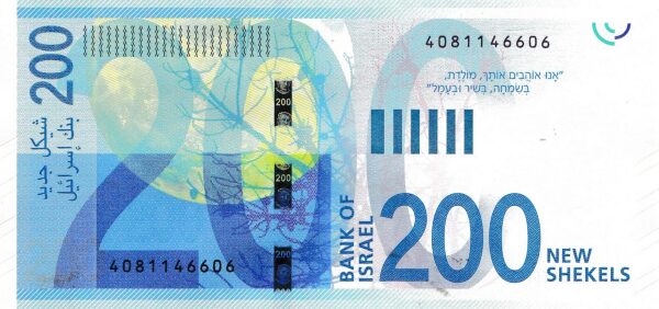 Israel 200 new shekel 2020