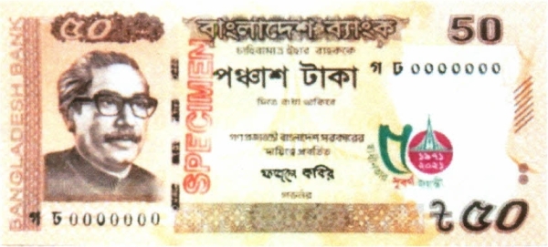 Bangladesh 50 taka 2021