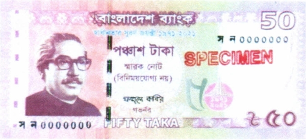 Bangladesh 50 taka 2021