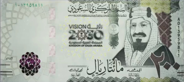 Saudi Arabia 200 riyal 2021