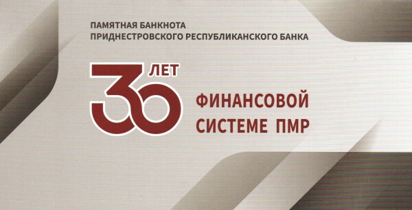 Transnistrian 1 ruble 2021