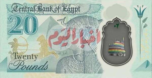 Egypt 20 pounds 2022