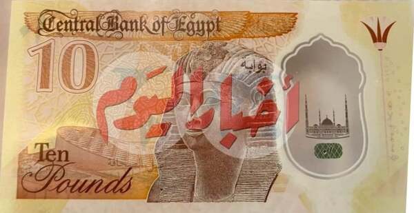 Egypt 10 pounds 2021